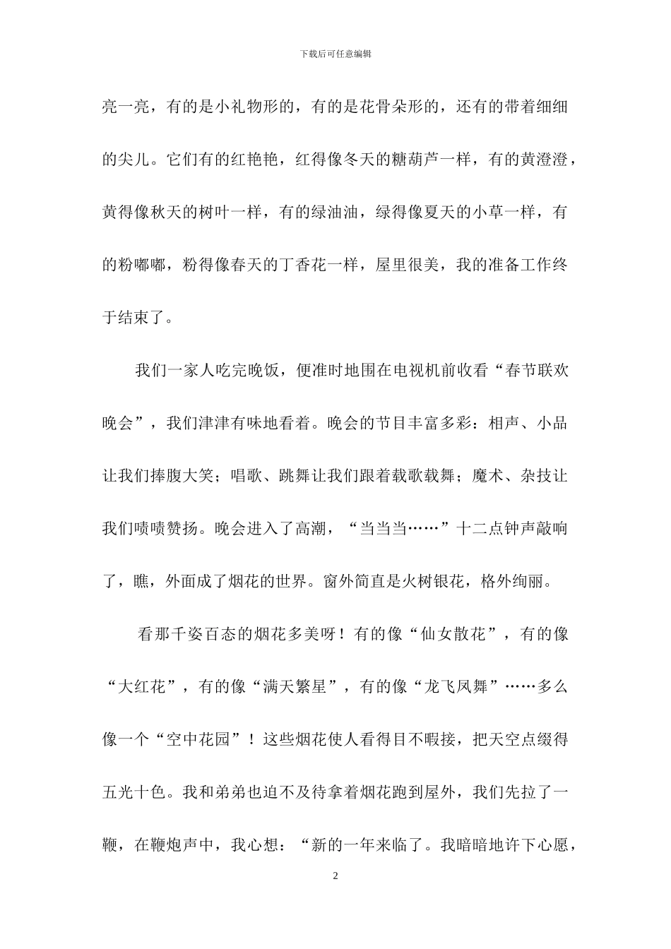 春节的优秀初一作文4篇_第2页