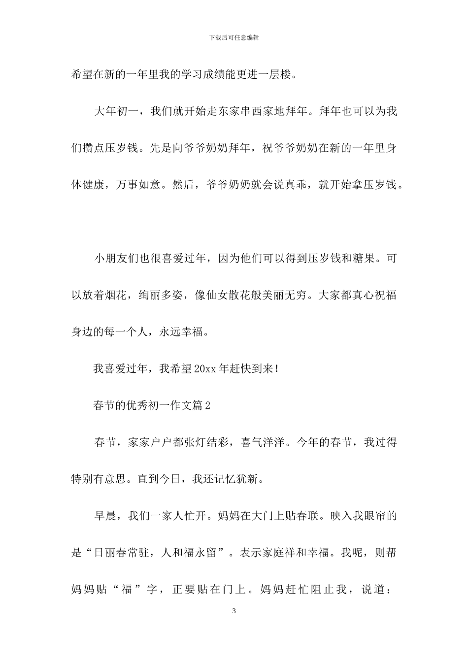 春节的优秀初一作文4篇_第3页