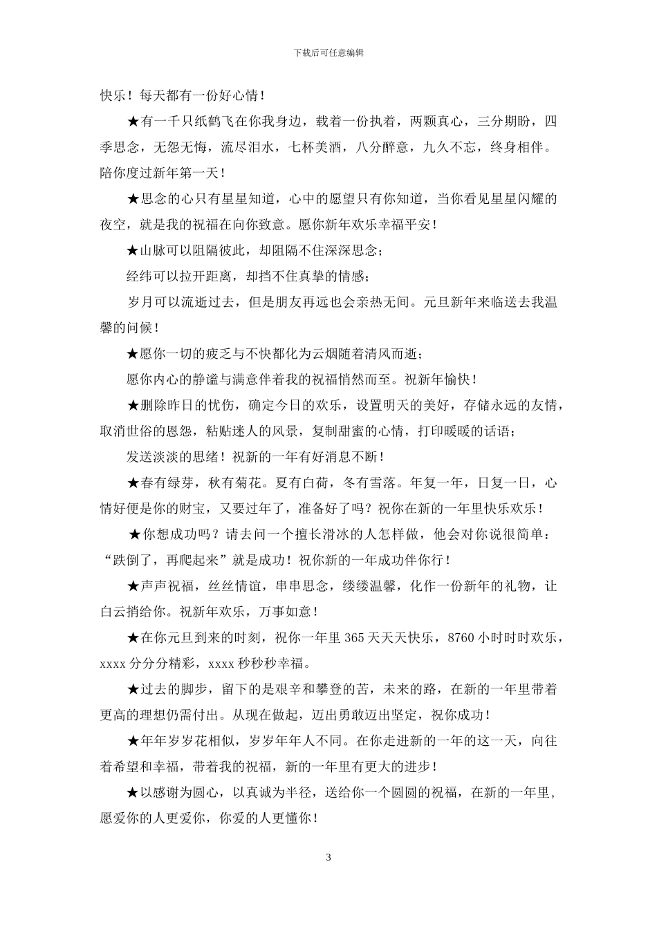 春节贺词祝福语-新年春节祝福拜年贺词手机短信集锦_第3页