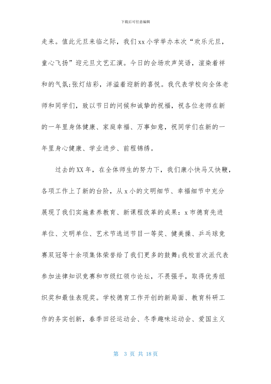 春节的演讲稿范文汇总7篇_第3页