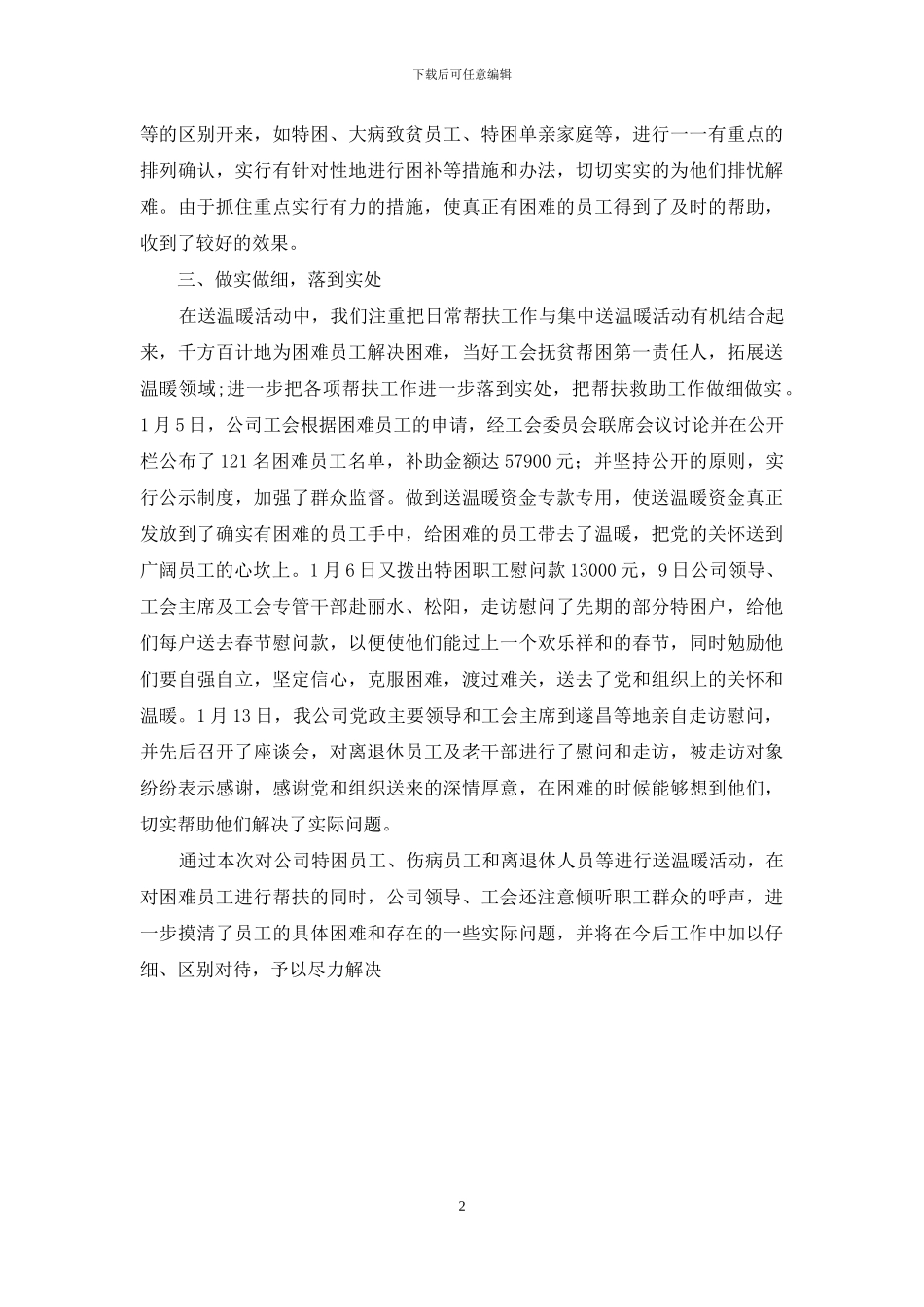 春节送温暖活动总结_第2页