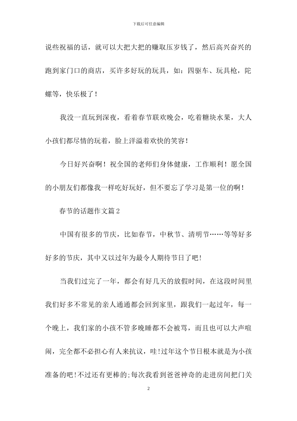 春节的话题作文四篇_第2页