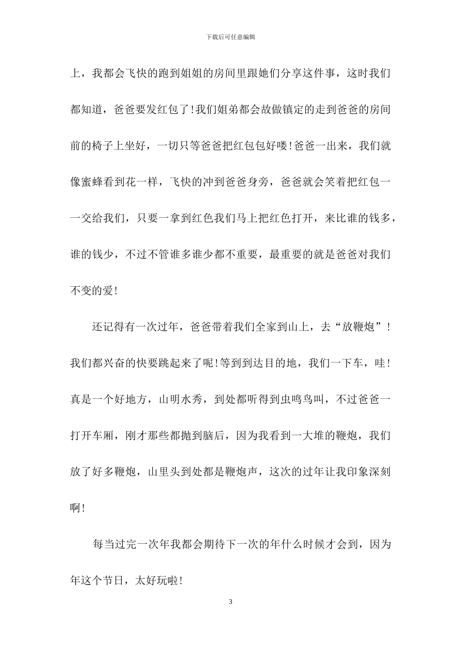 春节的话题作文四篇_第3页