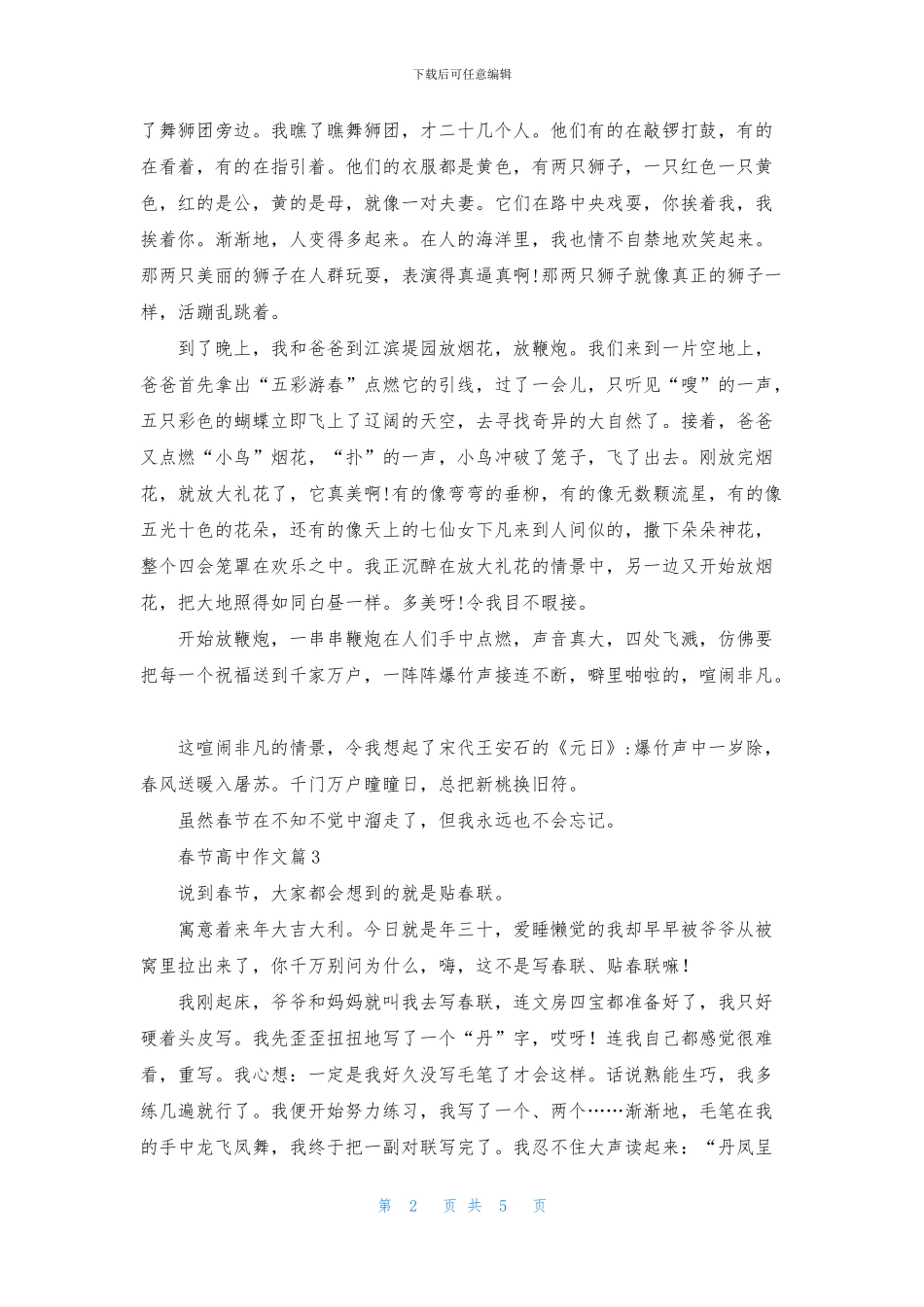 春节高中作文集合五篇_第2页