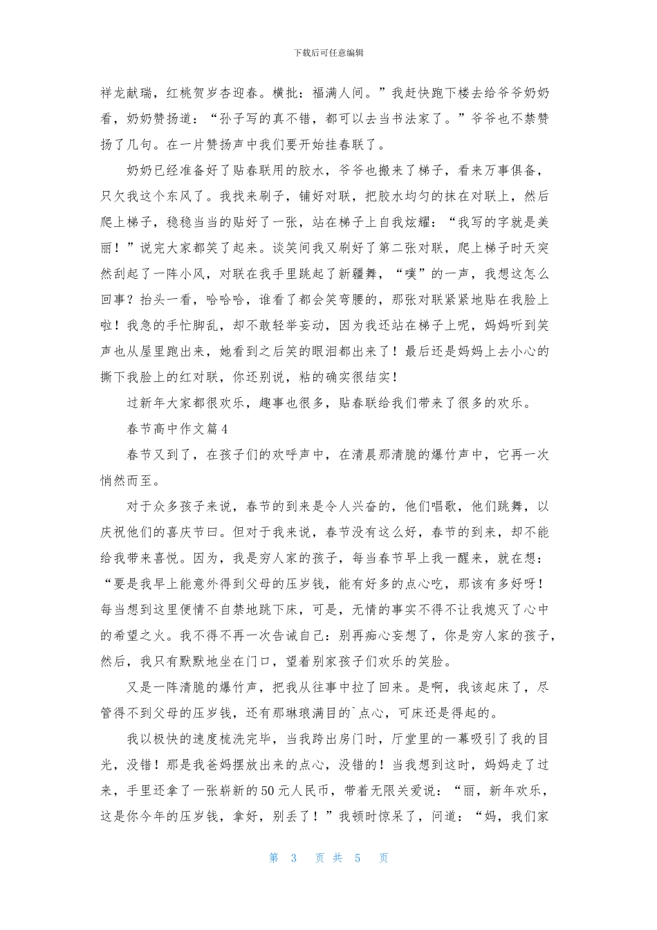 春节高中作文集合五篇_第3页