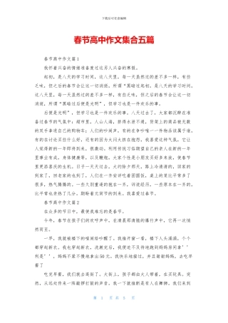 春节高中作文集合五篇