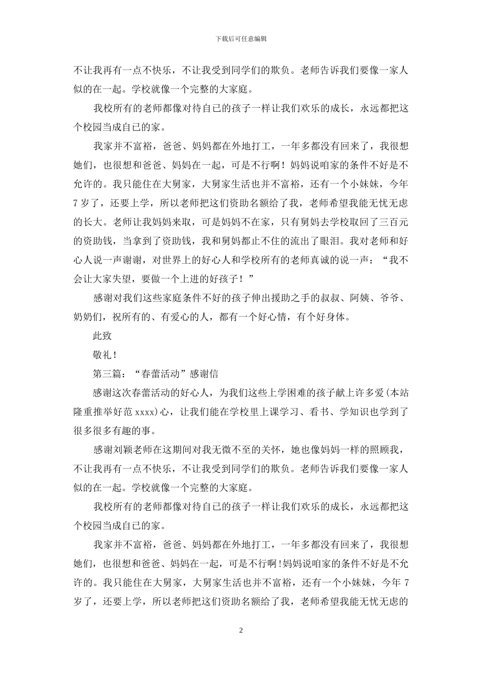 春蕾活动的感谢信_第2页