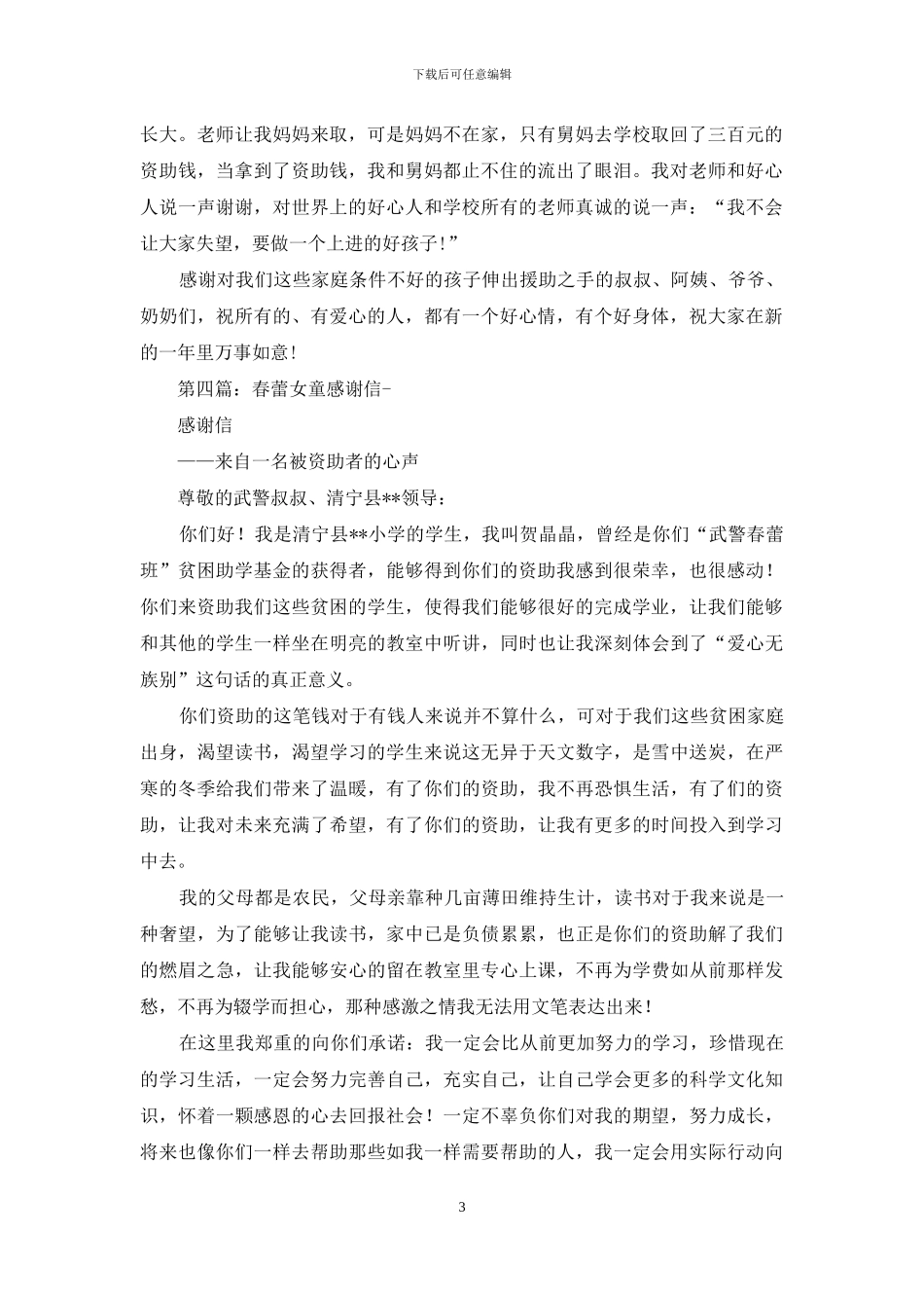 春蕾活动的感谢信_第3页