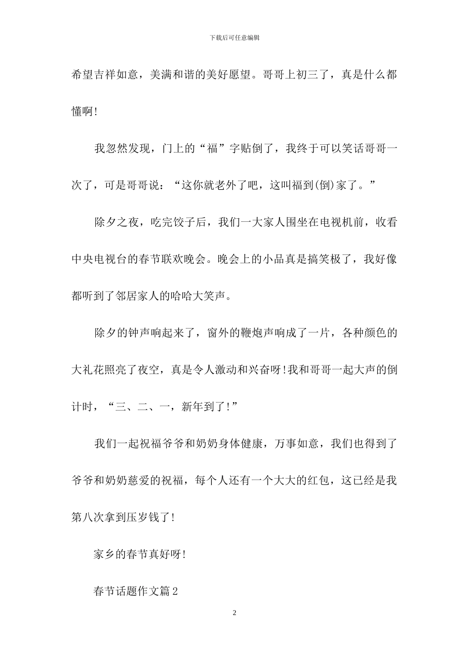 春节话题作文3篇_第2页