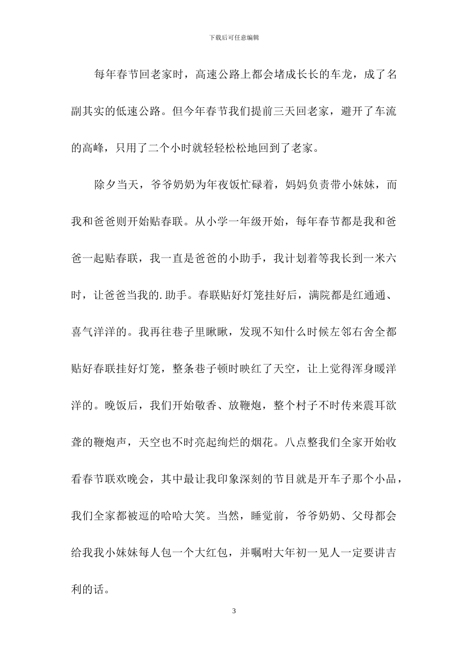 春节话题作文3篇_第3页