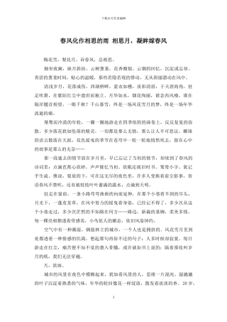 春风化作相思的雨-相思月-凝眸嫁春风