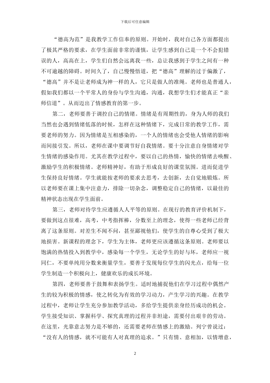 春风化雨-暖情育人_第2页