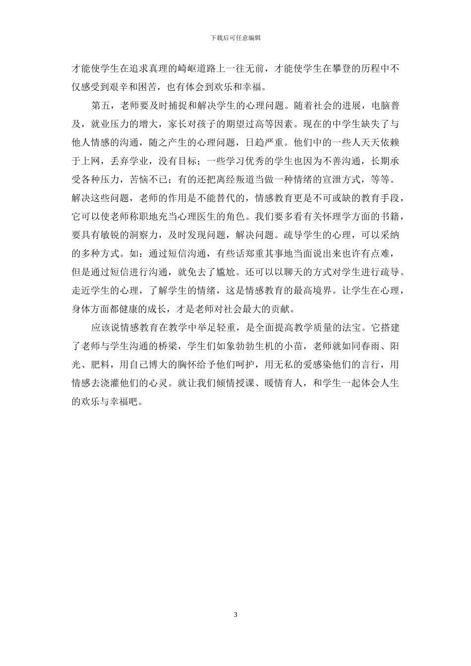 春风化雨-暖情育人_第3页