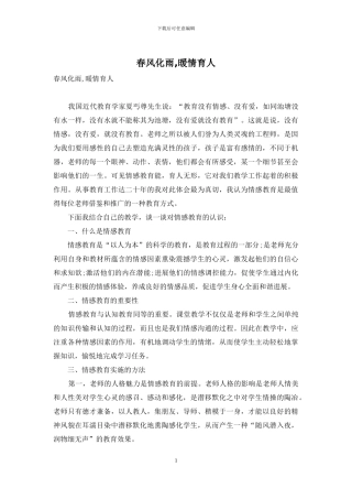 春风化雨-暖情育人