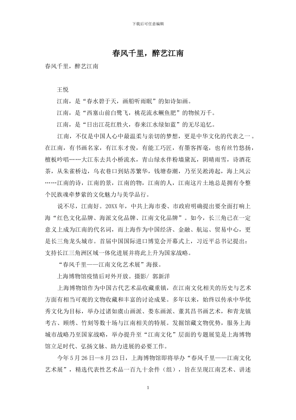 春风千里-醉艺江南_第1页