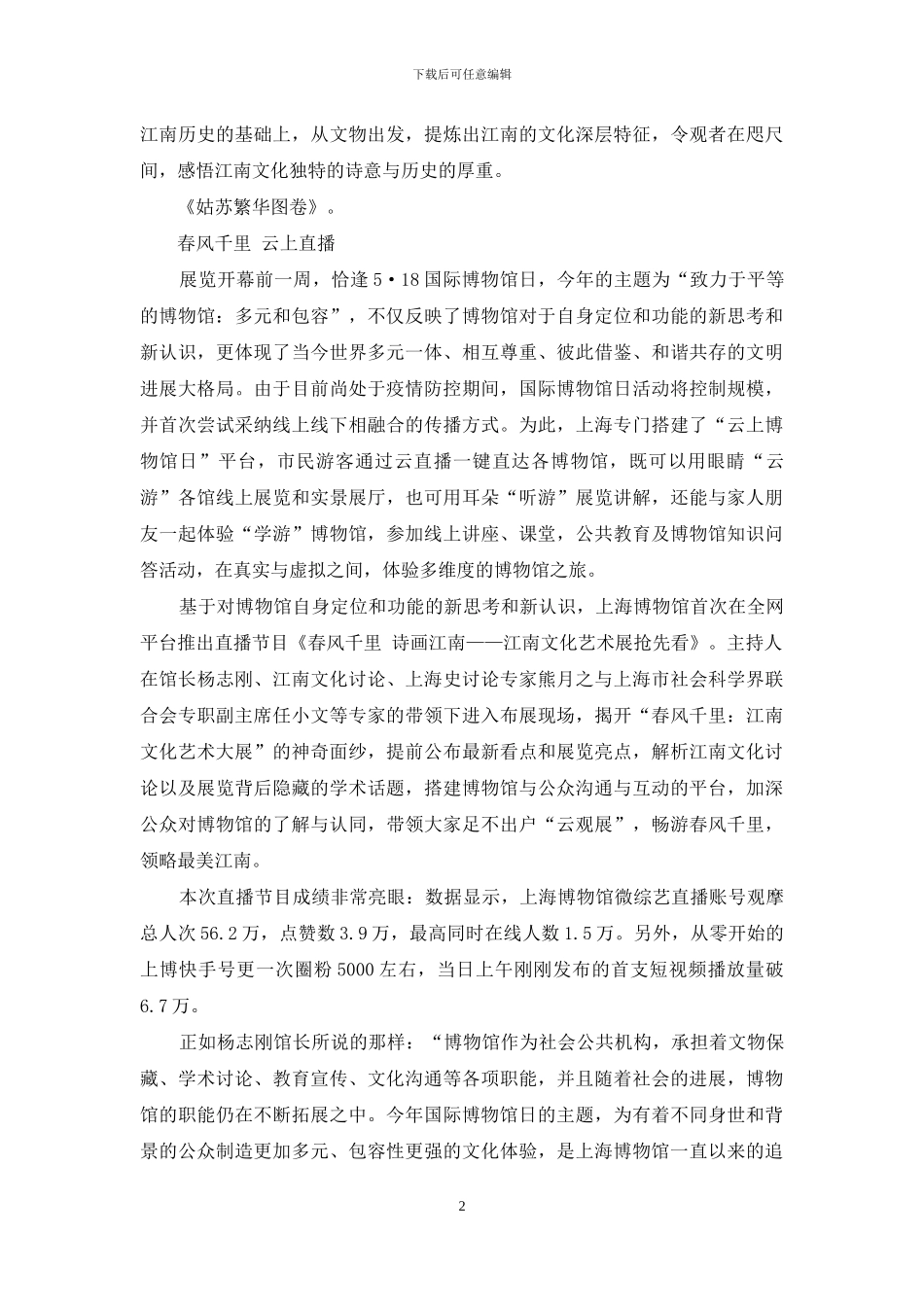 春风千里-醉艺江南_第2页