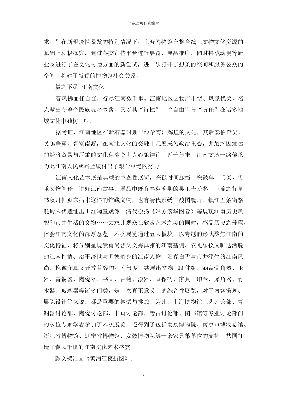 春风千里-醉艺江南_第3页