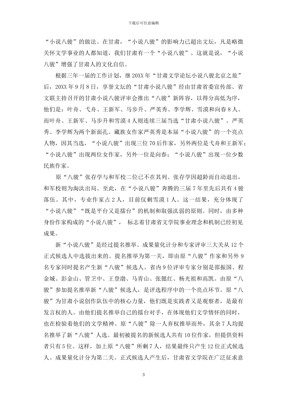 春风得意马蹄疾_第3页