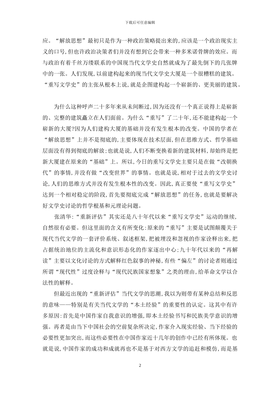 是“改朝换代”-还是“改变世界”-_第2页