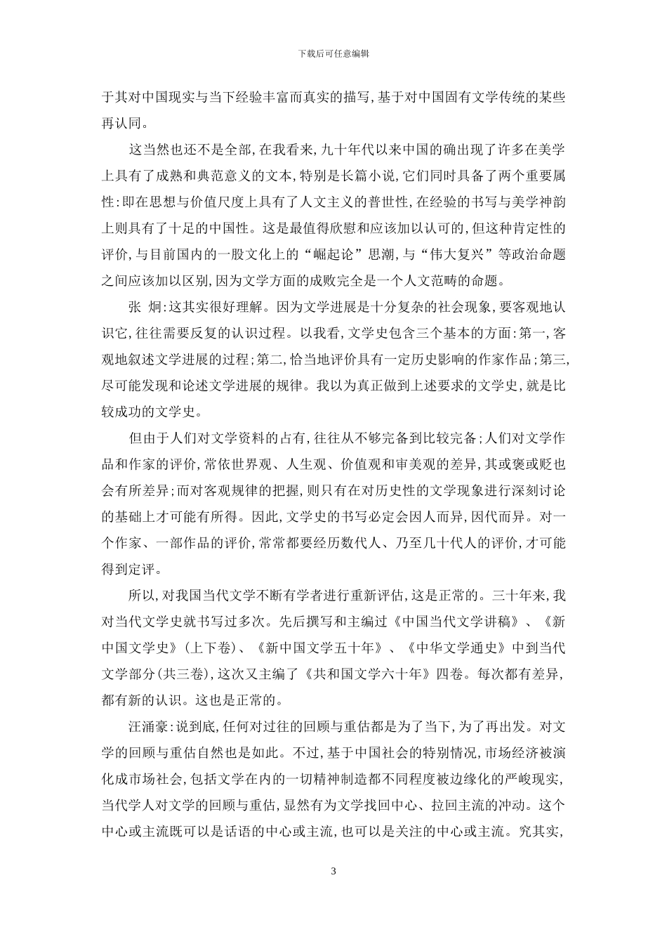 是“改朝换代”-还是“改变世界”-_第3页