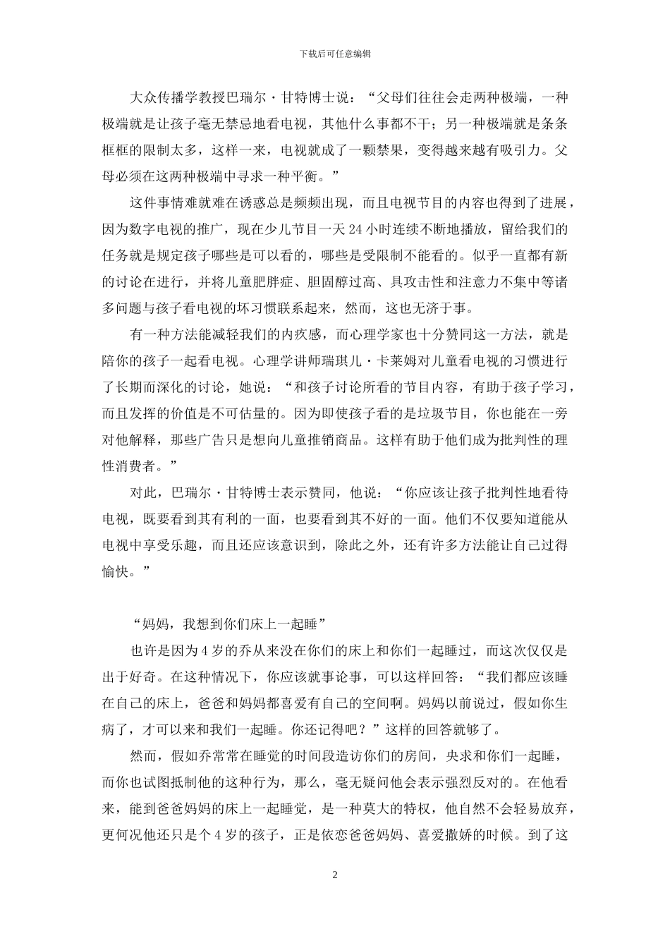 是孩子-就总有让人抓狂的问题-抓狂的问题书页有用吗_第2页