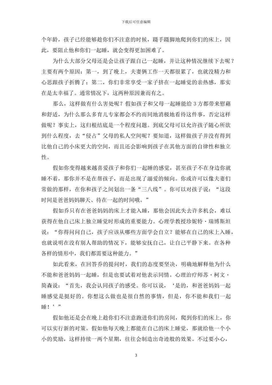 是孩子-就总有让人抓狂的问题-抓狂的问题书页有用吗_第3页