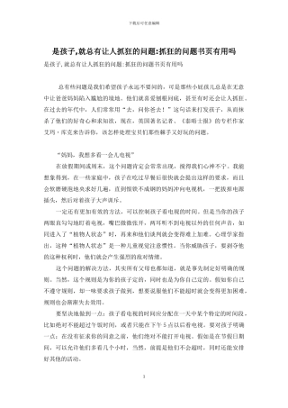 是孩子-就总有让人抓狂的问题-抓狂的问题书页有用吗