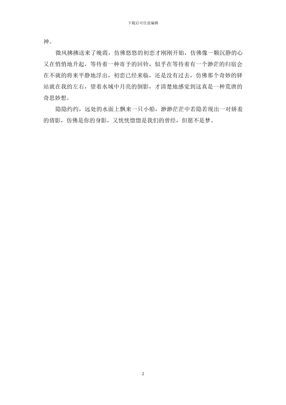 是你触及到了我的梦_第2页