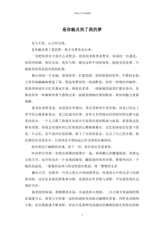 是你触及到了我的梦