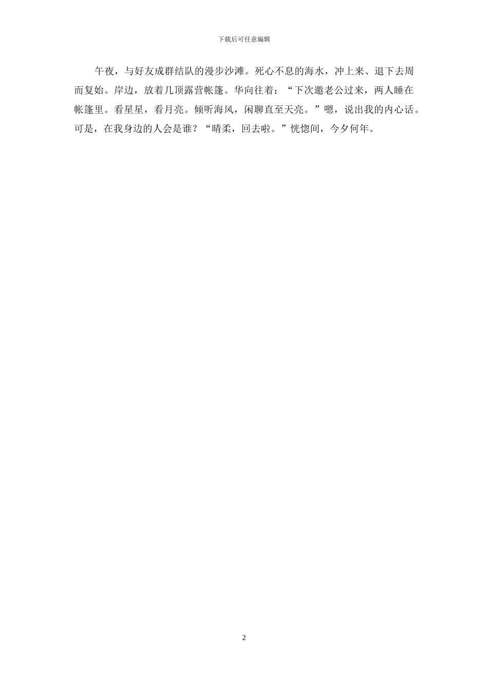 是我贪婪-还是你吝啬-贪婪吝啬_第2页