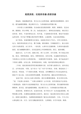 是我贪婪-还是你吝啬-贪婪吝啬