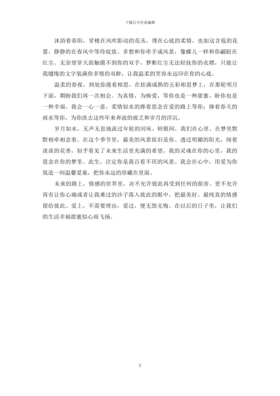 是执着？是守候？还是等待？-你执着的等待慕青春_第2页