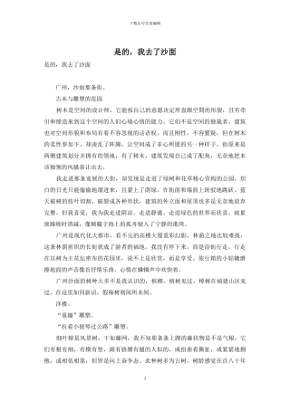 是的-我去了沙面-1