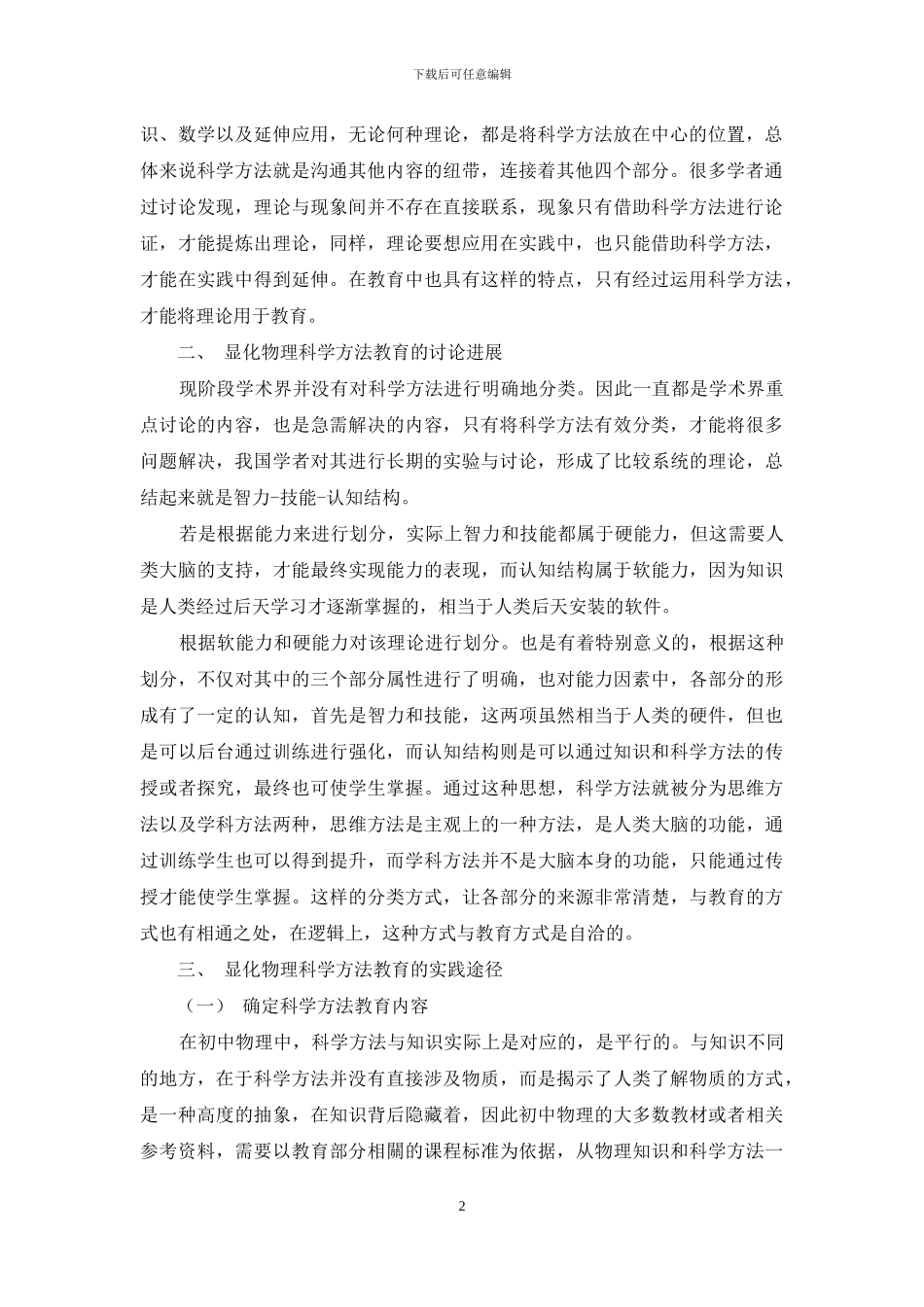 显化物理科学方法教育理论与实践研究_第2页