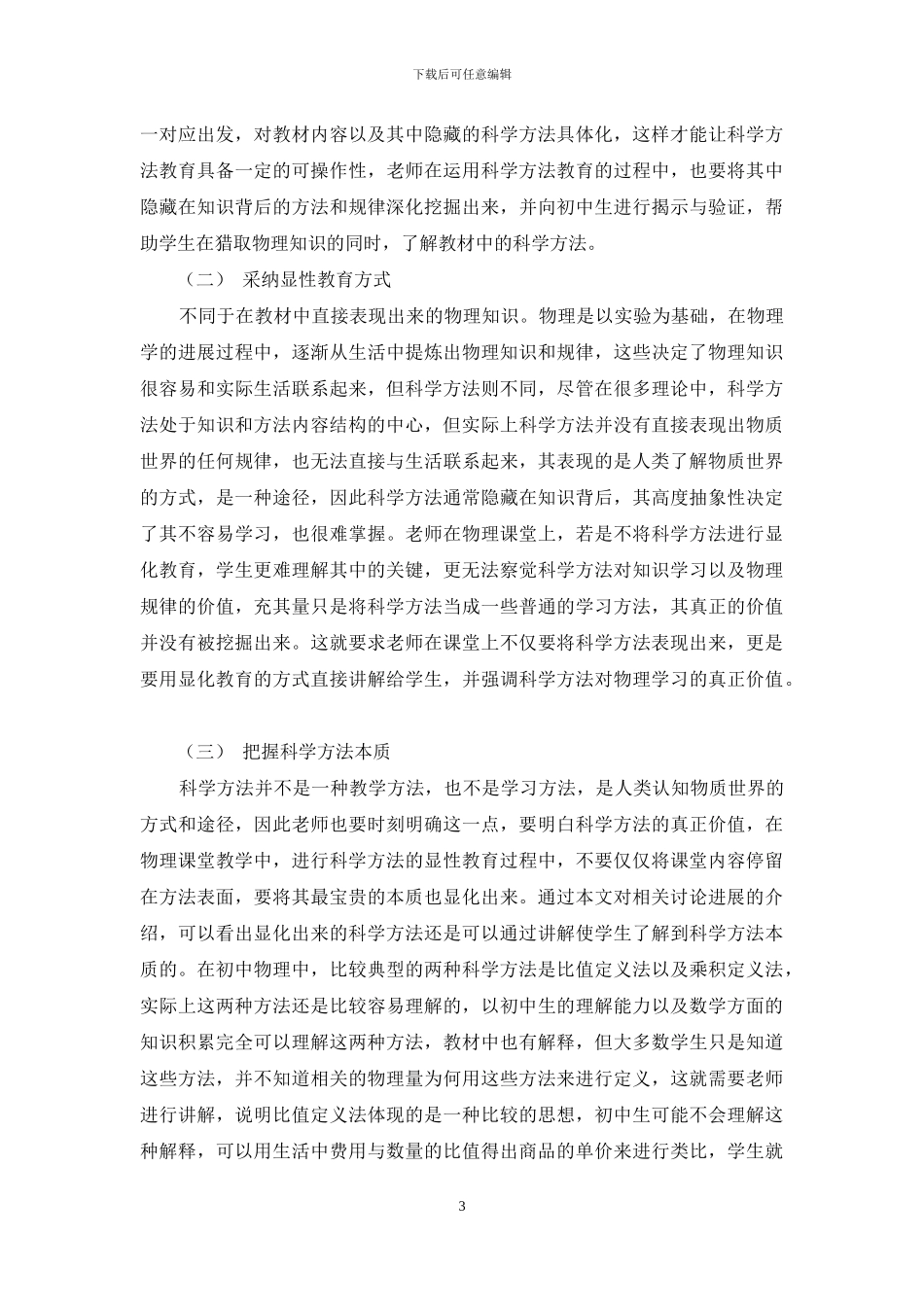 显化物理科学方法教育理论与实践研究_第3页