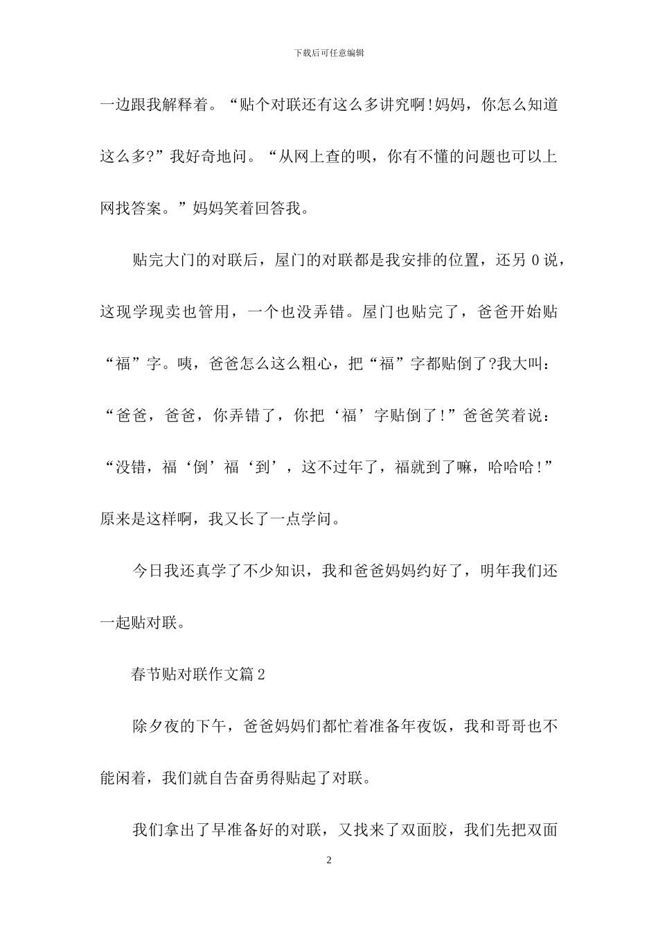 春节贴对联作文6篇_第2页