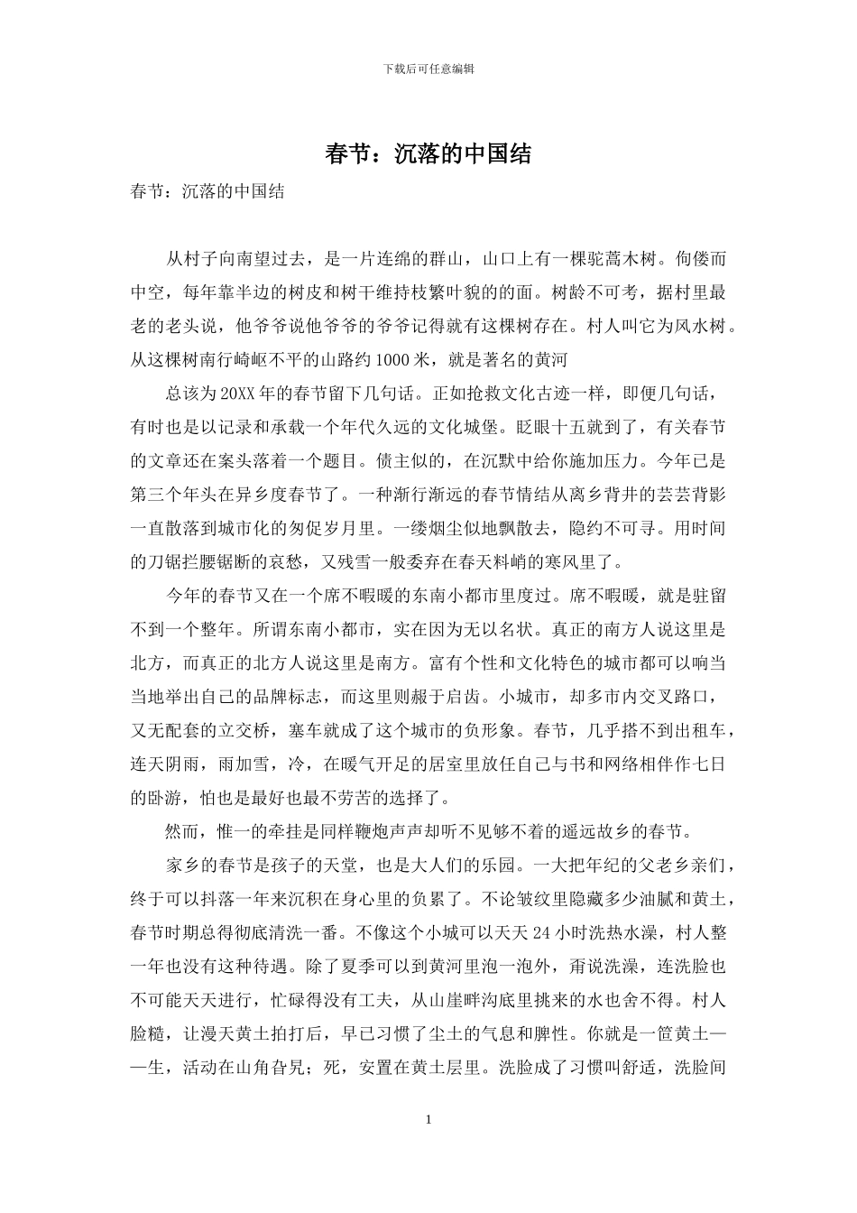 春节：沉落的中国结_第1页