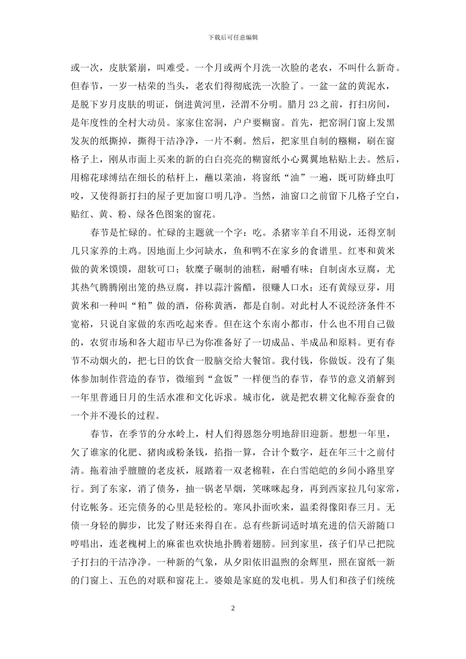 春节：沉落的中国结_第2页