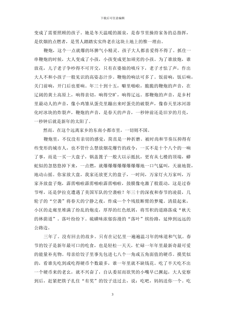 春节：沉落的中国结_第3页