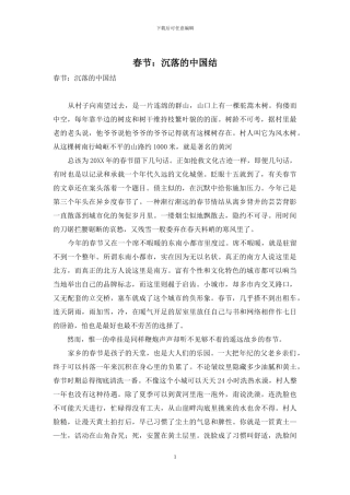 春节：沉落的中国结