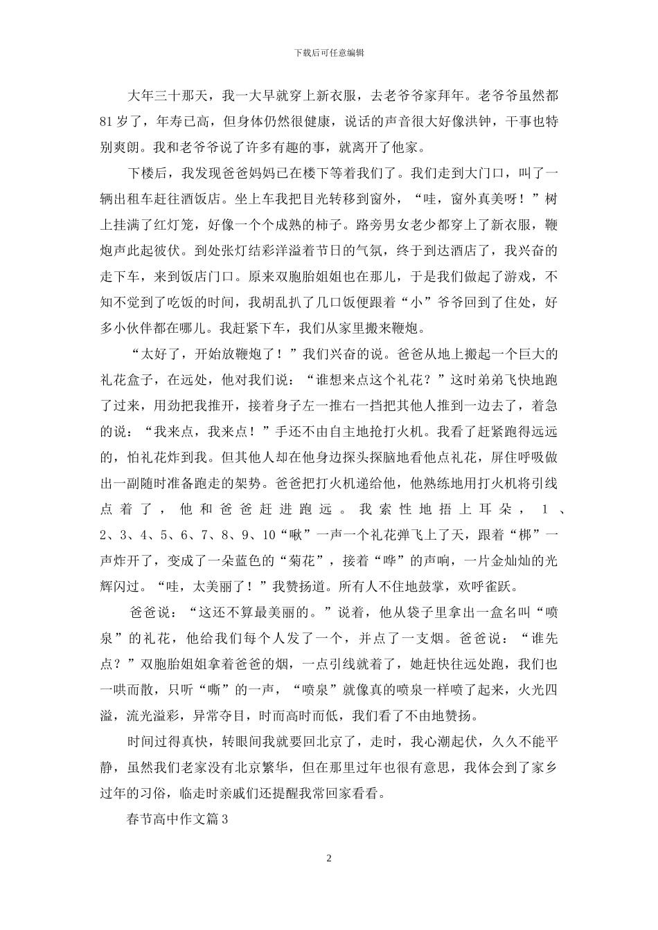 春节高中作文汇总8篇_第2页