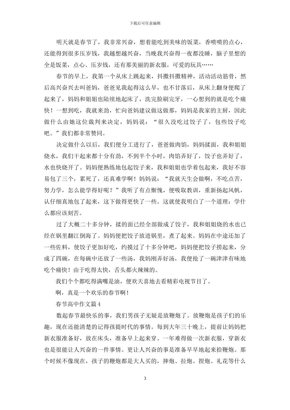 春节高中作文汇总8篇_第3页