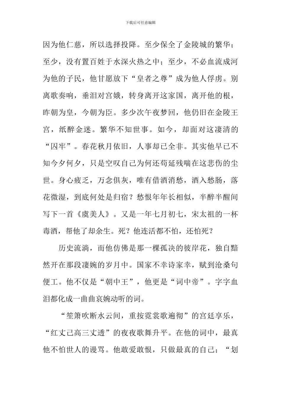 春花秋月何时了作文_第2页