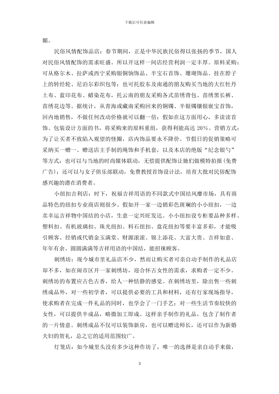 春节赚钱时令好-绝佳项目任你选-1_第3页