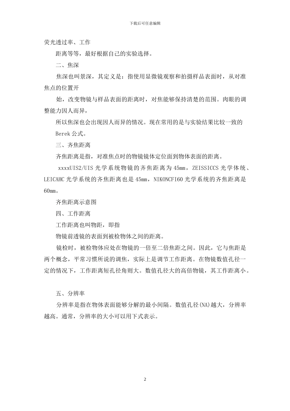 显微镜物镜五个基本参数_第2页