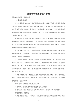 显微镜物镜五个基本参数