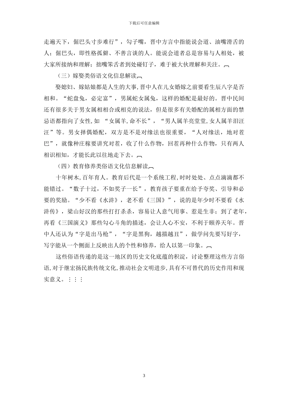 晋中俗语的文化信息解读_第3页