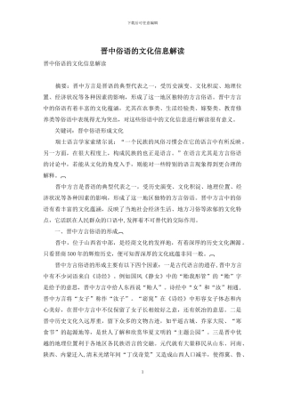 晋中俗语的文化信息解读