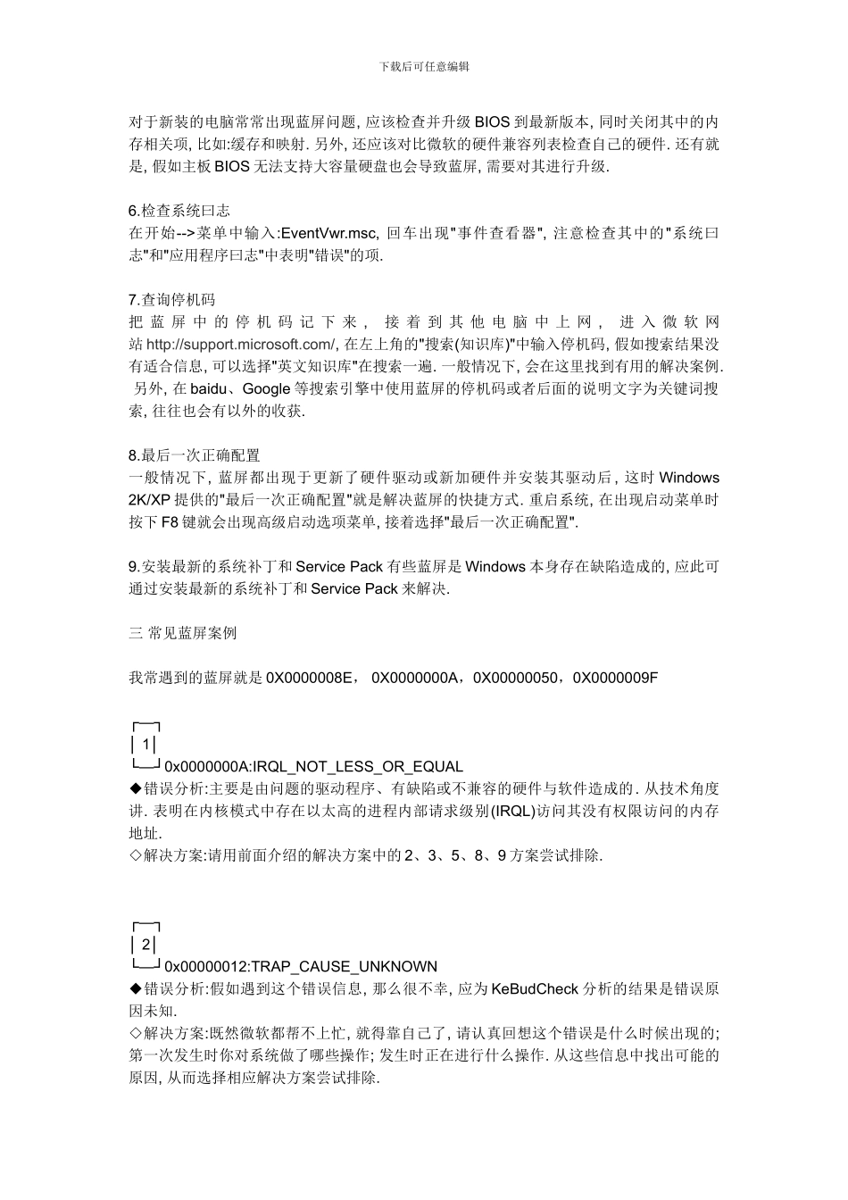 显示器蓝屏解决方案_第2页