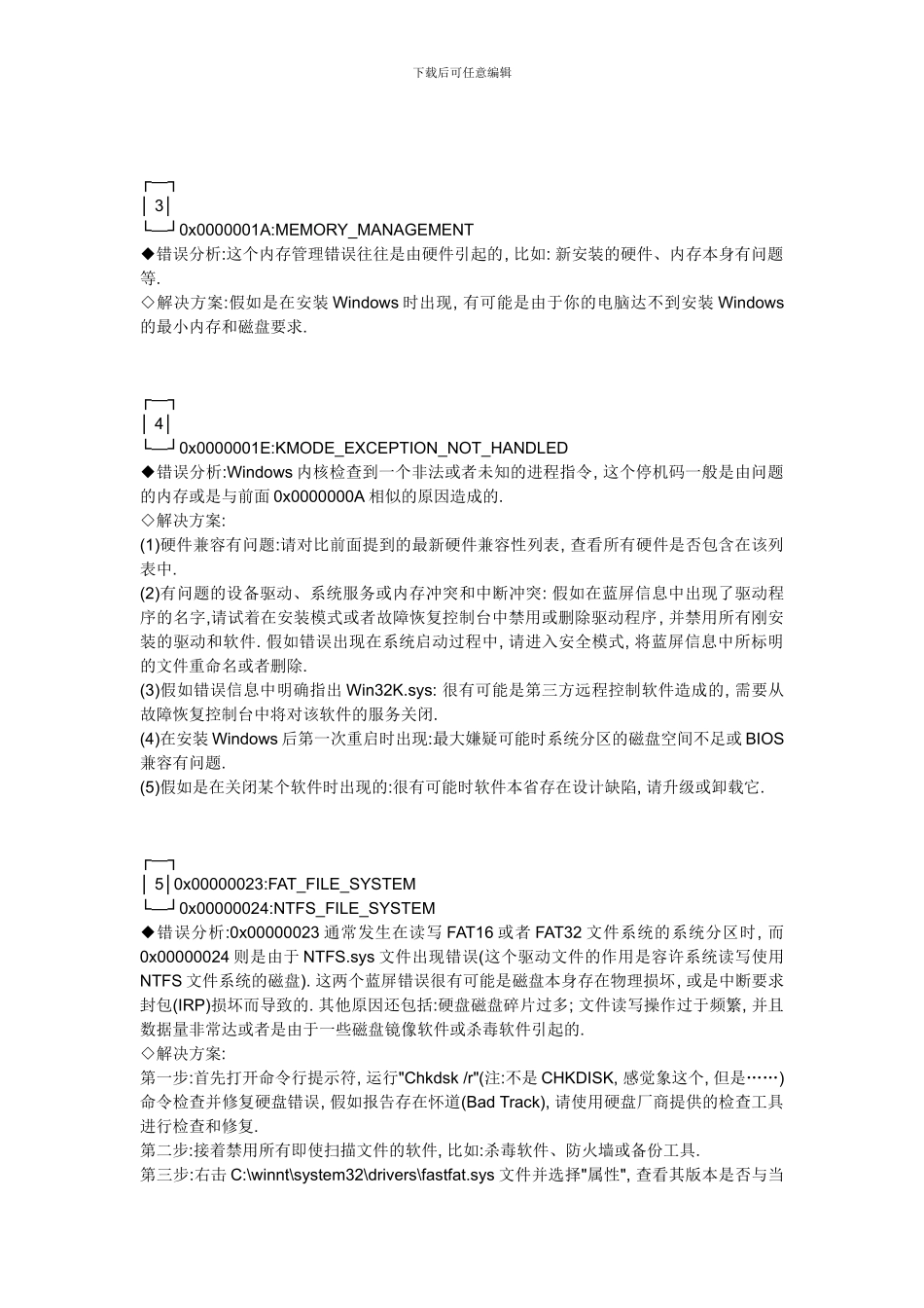 显示器蓝屏解决方案_第3页